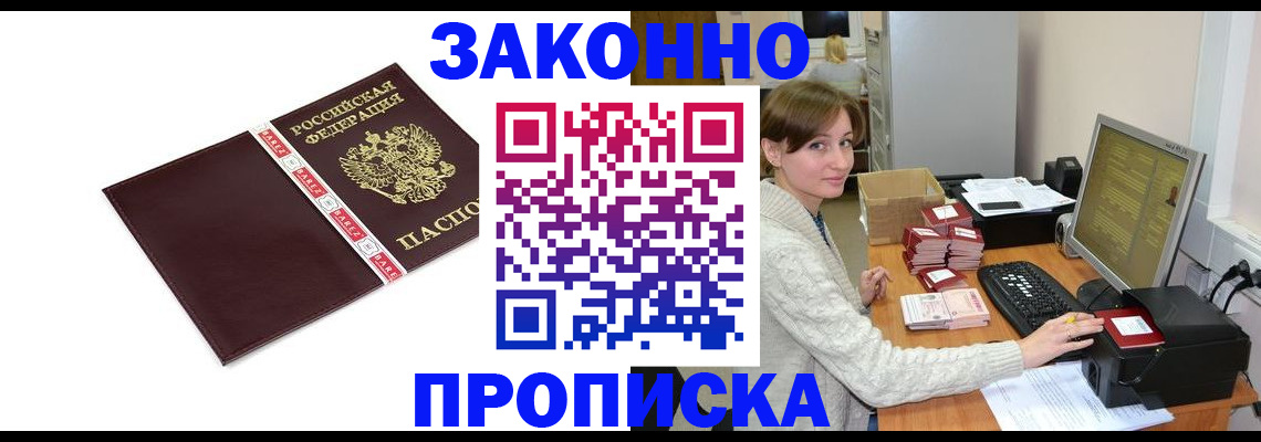 прописка штамп в Сахалинской области